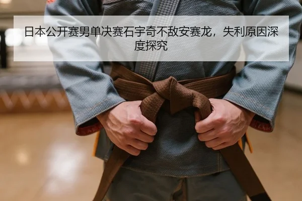 ri-ben-gong-kai-sai-nan-dan-jue-sai-shi-yu-qi-bu-di-an-sai-long-shi-li-yuan-yin-shen-du-tan-jiu-2-426.jpg